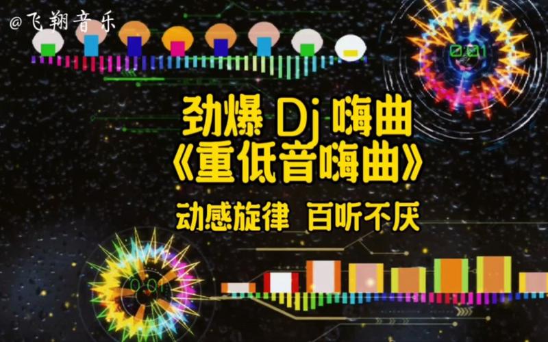 叫爹叫亲爹 dj 版:体验全新音乐震撼,让你心跳加速的动感旋律