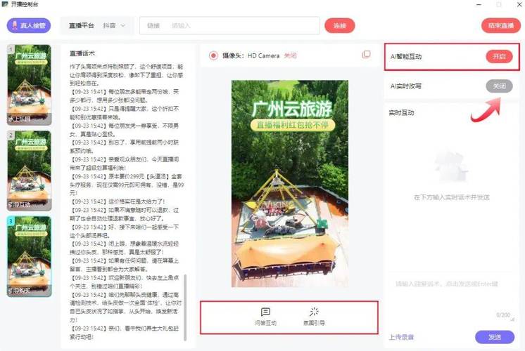 成为人直播 APP——一款让你展现真实自我的互动直播平台