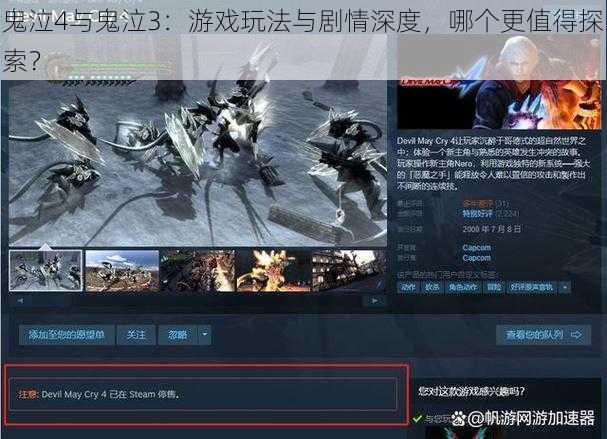 鬼泣4与鬼泣3:游戏玩法与剧情深度,哪个更值得探索?