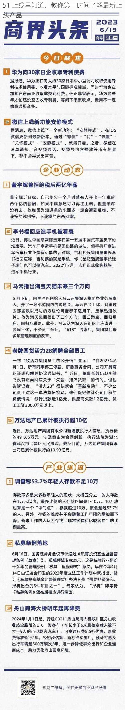 51 上线早知道,教你第一时间了解最新上线产品