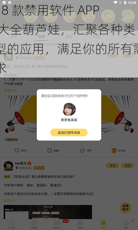 18 款禁用软件 APP 大全葫芦娃,汇聚各种类型的应用,满足你的所有需求