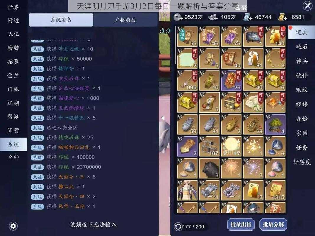 天涯明月刀手游3月2日每日一题解析与答案分享