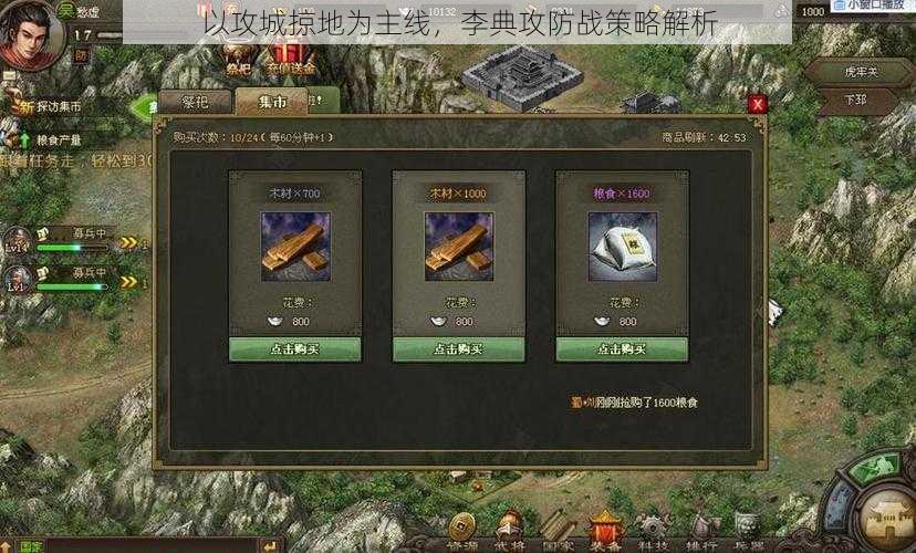 以攻城掠地为主线,李典攻防战策略解析
