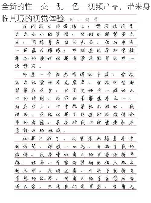 全新的性一交一乱一色一视频产品,带来身临其境的视觉体验