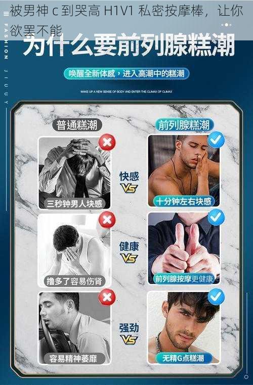 被男神 c 到哭高 H1V1 私密按摩棒,让你欲罢不能