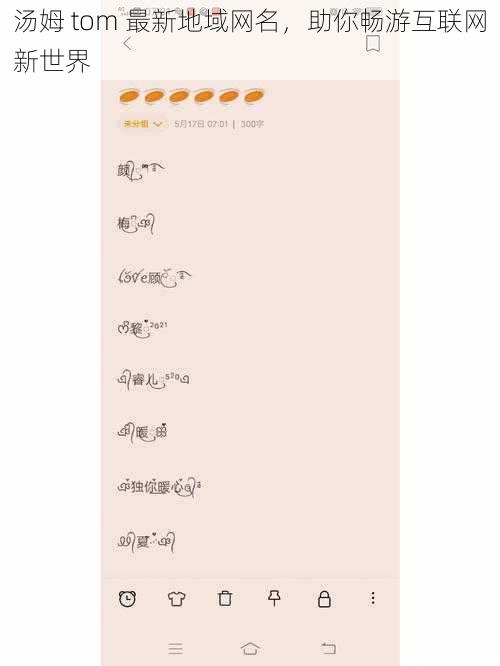 汤姆 tom 最新地域网名,助你畅游互联网新世界