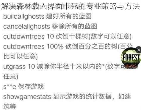 解决森林载入界面卡死的专业策略与方法