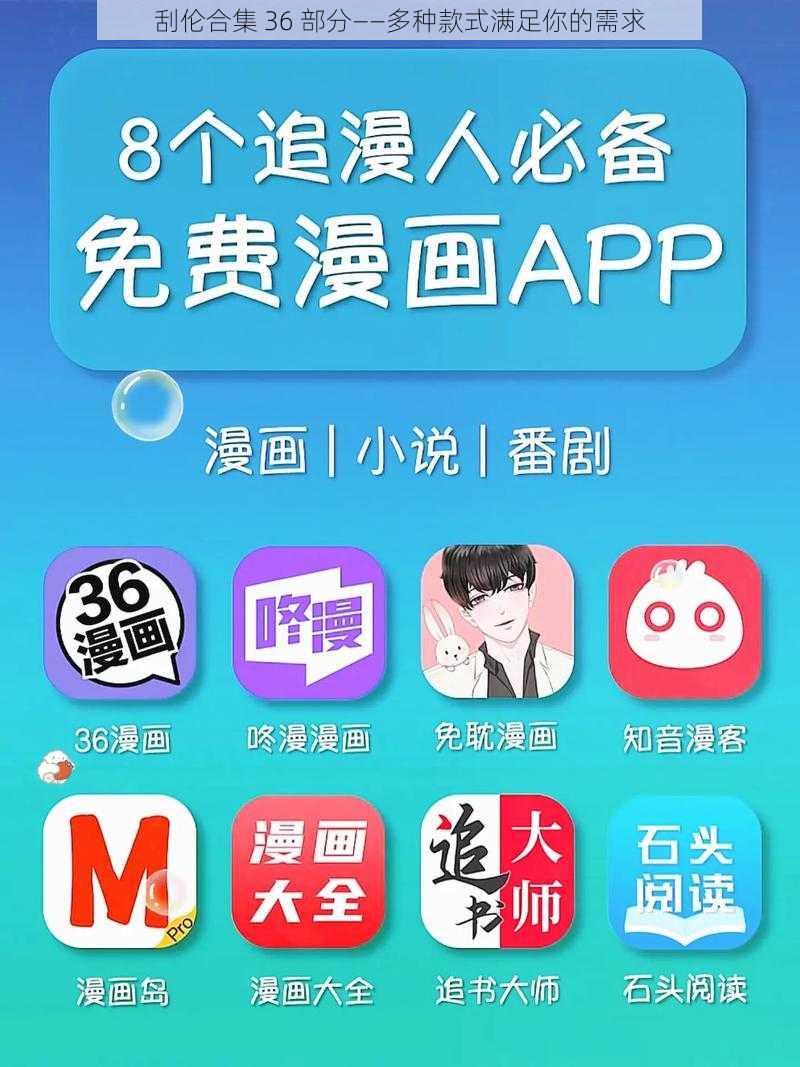 刮伦合集 36 部分——多种款式满足你的需求