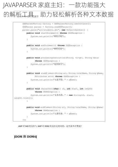 JAVAPARSER 家庭主妇:一款功能强大的解析工具,助力轻松解析各种文本数据