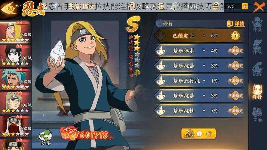 火影忍者手游迪达拉技能连招攻略及通灵兽搭配技巧全解析