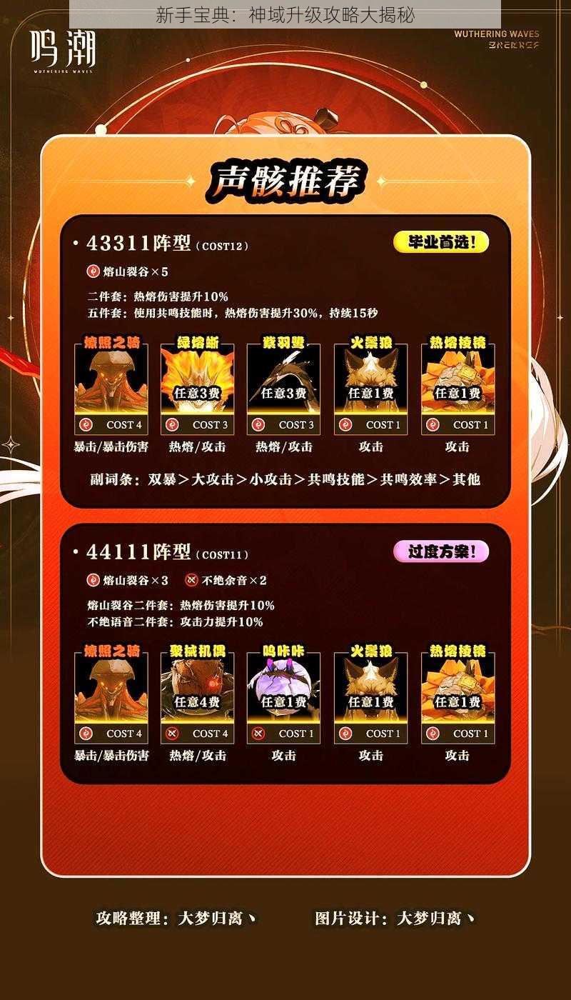 新手宝典:神域升级攻略大揭秘