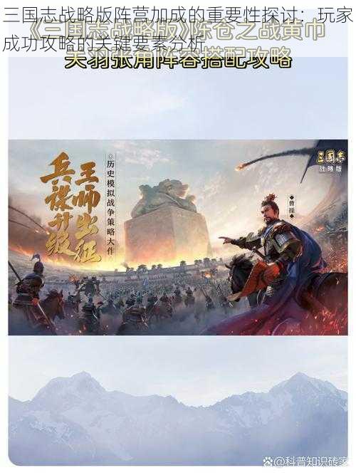 三国志战略版阵营加成的重要性探讨:玩家成功攻略的关键要素分析
