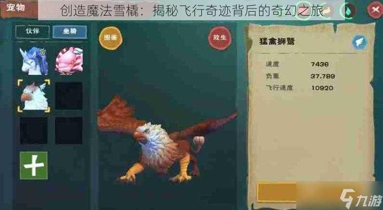 创造魔法雪橇:揭秘飞行奇迹背后的奇幻之旅