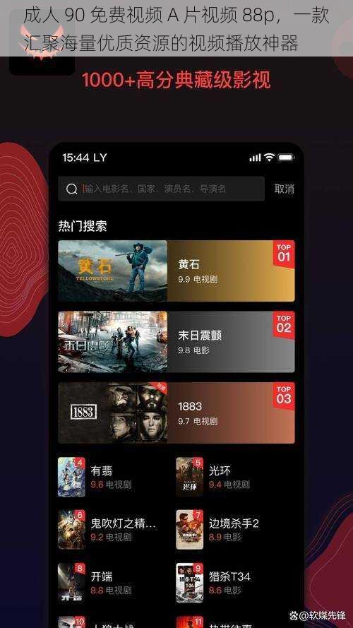 成人 90 免费视频 A 片视频 88p,一款汇聚海量优质资源的视频播放神器