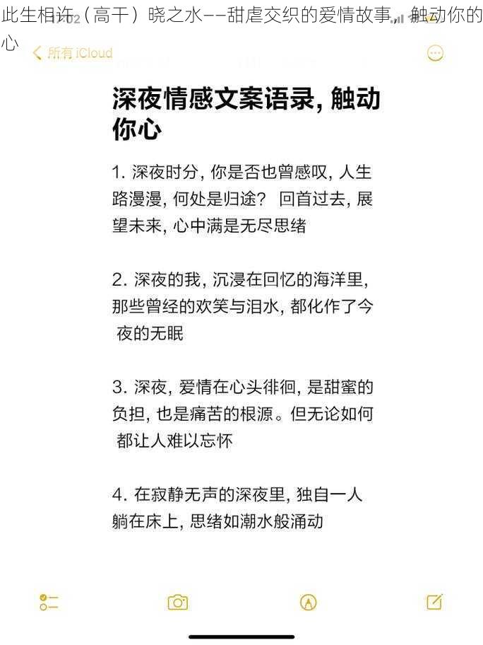 此生相许(高干)晓之水——甜虐交织的爱情故事,触动你的心