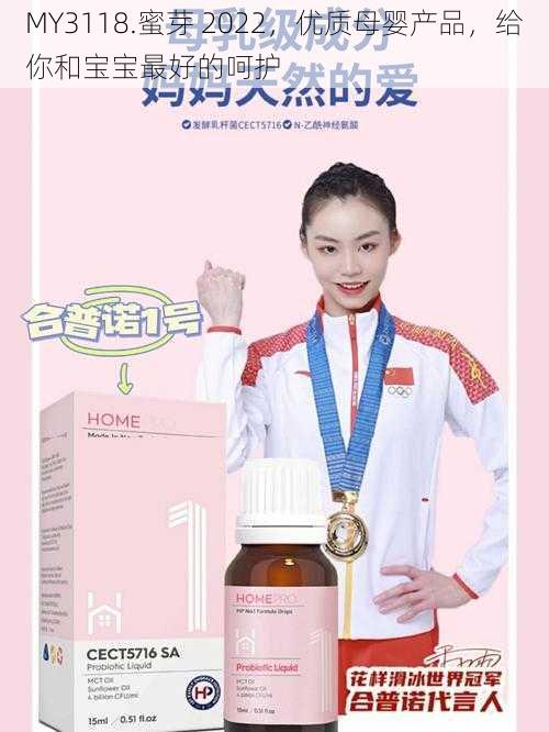 MY3118.蜜芽 2022,优质母婴产品,给你和宝宝最好的呵护