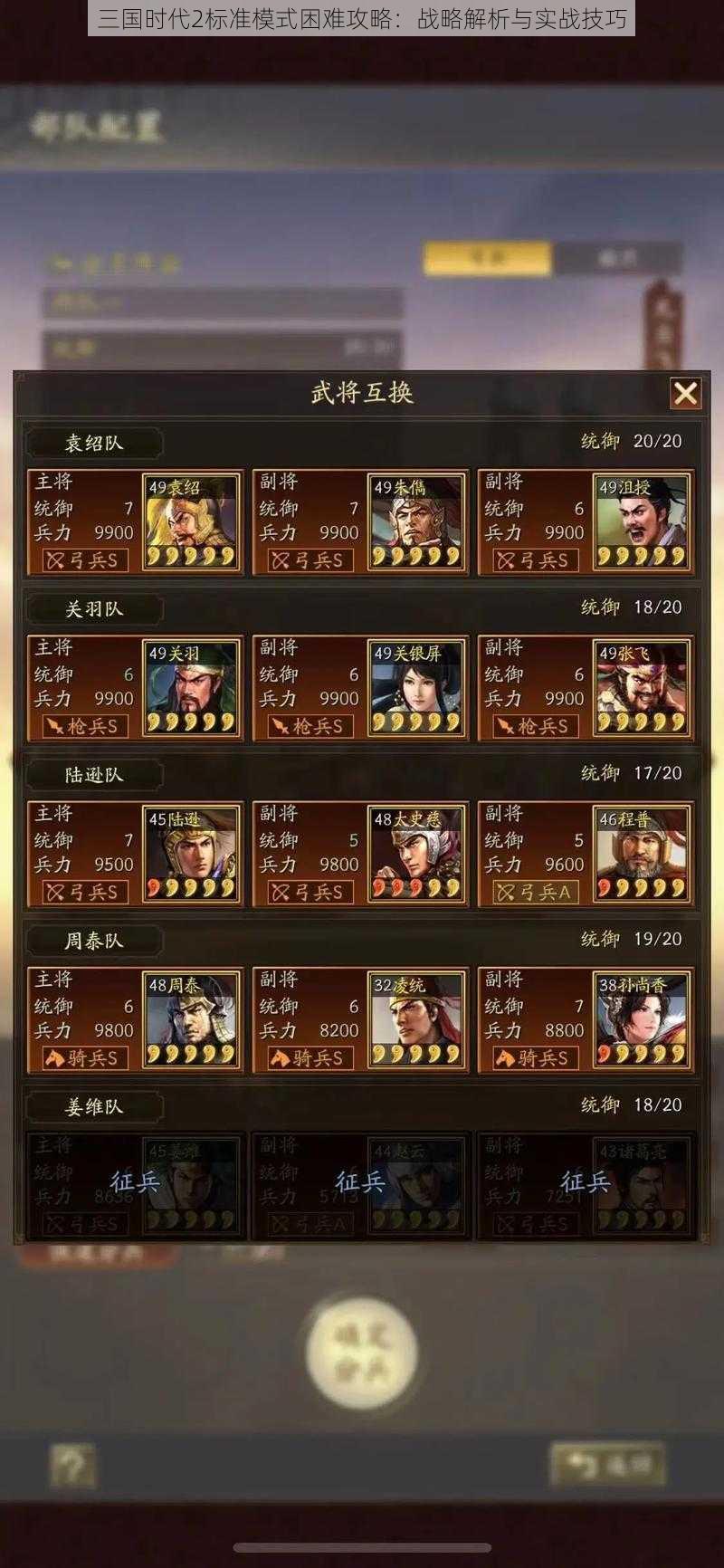 三国时代2标准模式困难攻略:战略解析与实战技巧
