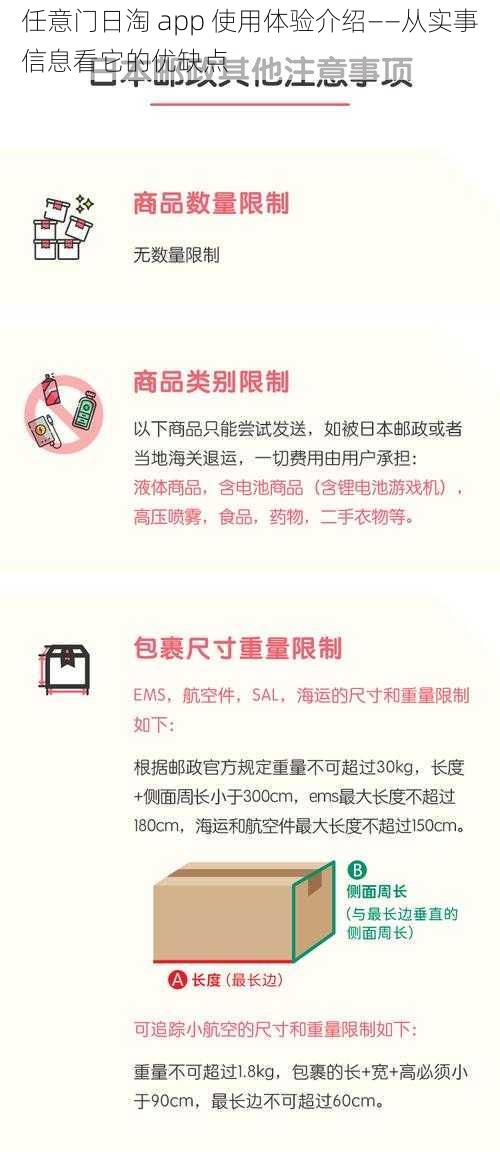 任意门日淘 app 使用体验介绍——从实事信息看它的优缺点