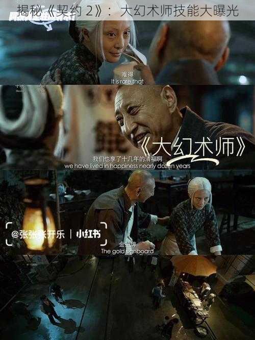 揭秘《契约 2》:大幻术师技能大曝光
