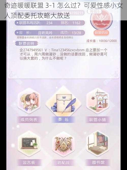 奇迹暖暖联盟 3-1 怎么过?可爱性感小女人顶配委托攻略大放送