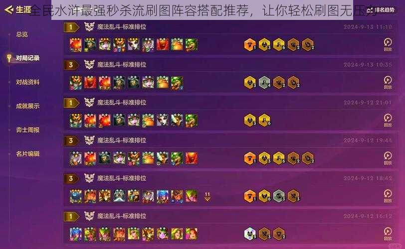 全民水浒最强秒杀流刷图阵容搭配推荐,让你轻松刷图无压力