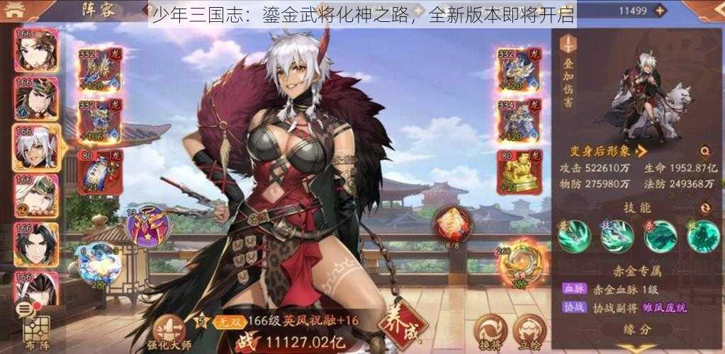 少年三国志:鎏金武将化神之路,全新版本即将开启