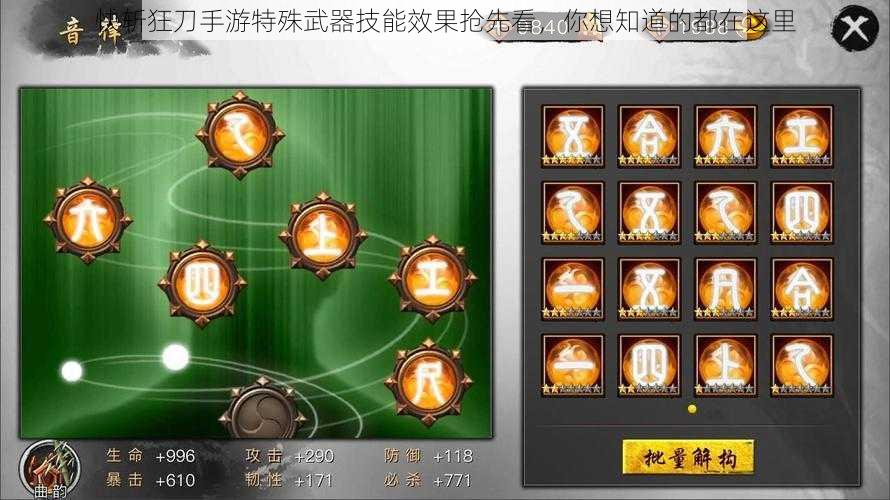 快斩狂刀手游特殊武器技能效果抢先看,你想知道的都在这里