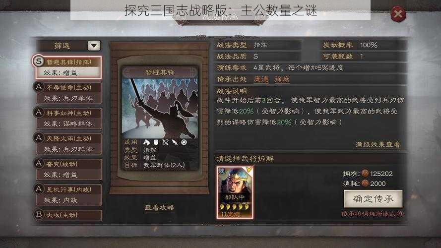 探究三国志战略版:主公数量之谜